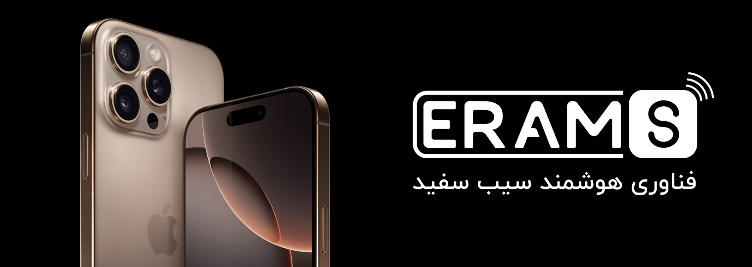 فناوری سیب هوشمند
